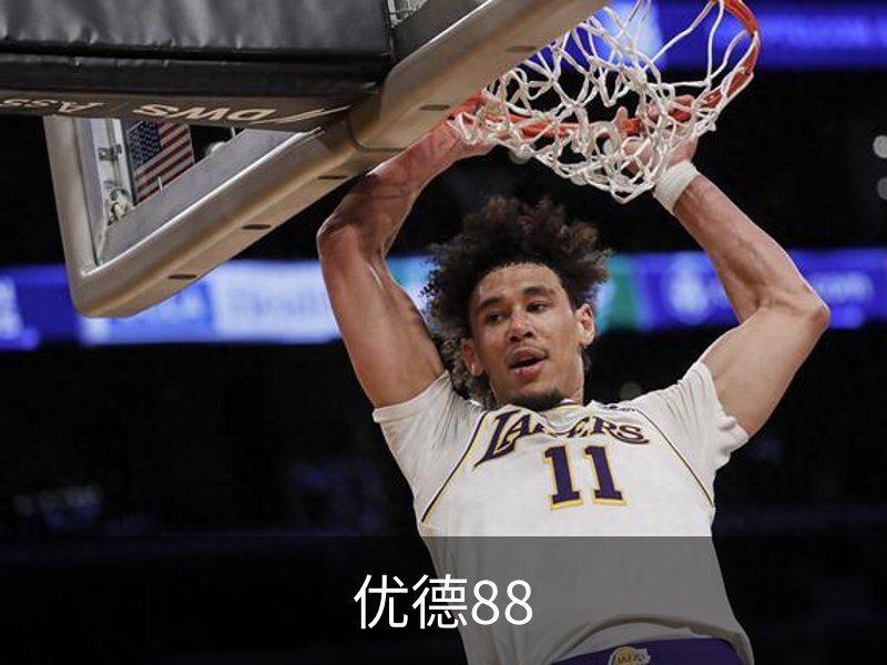优德体育 - 88赛场热度与体育资讯同步追踪
